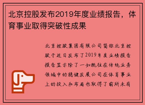 北京控股发布2019年度业绩报告，体育事业取得突破性成果