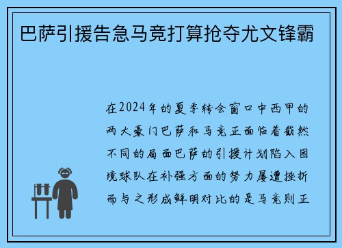 巴萨引援告急马竞打算抢夺尤文锋霸